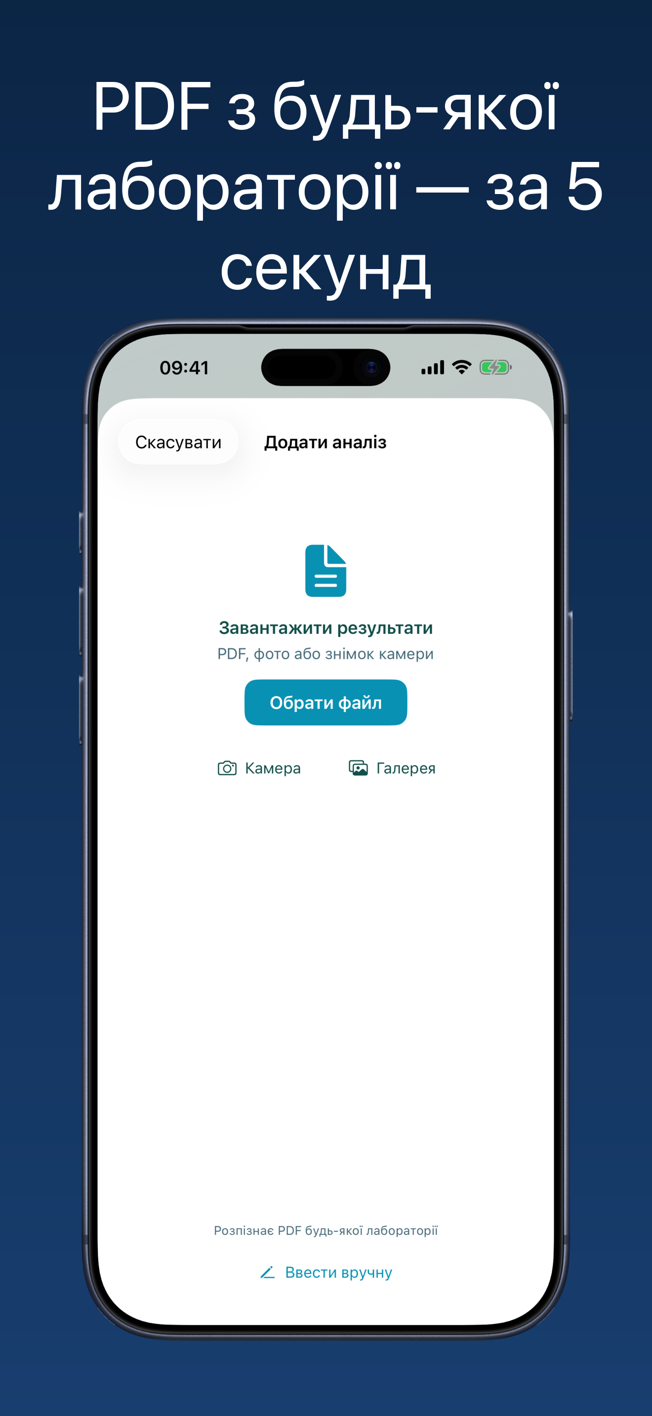 Імпорт PDF або фото з будь-якої лабораторії