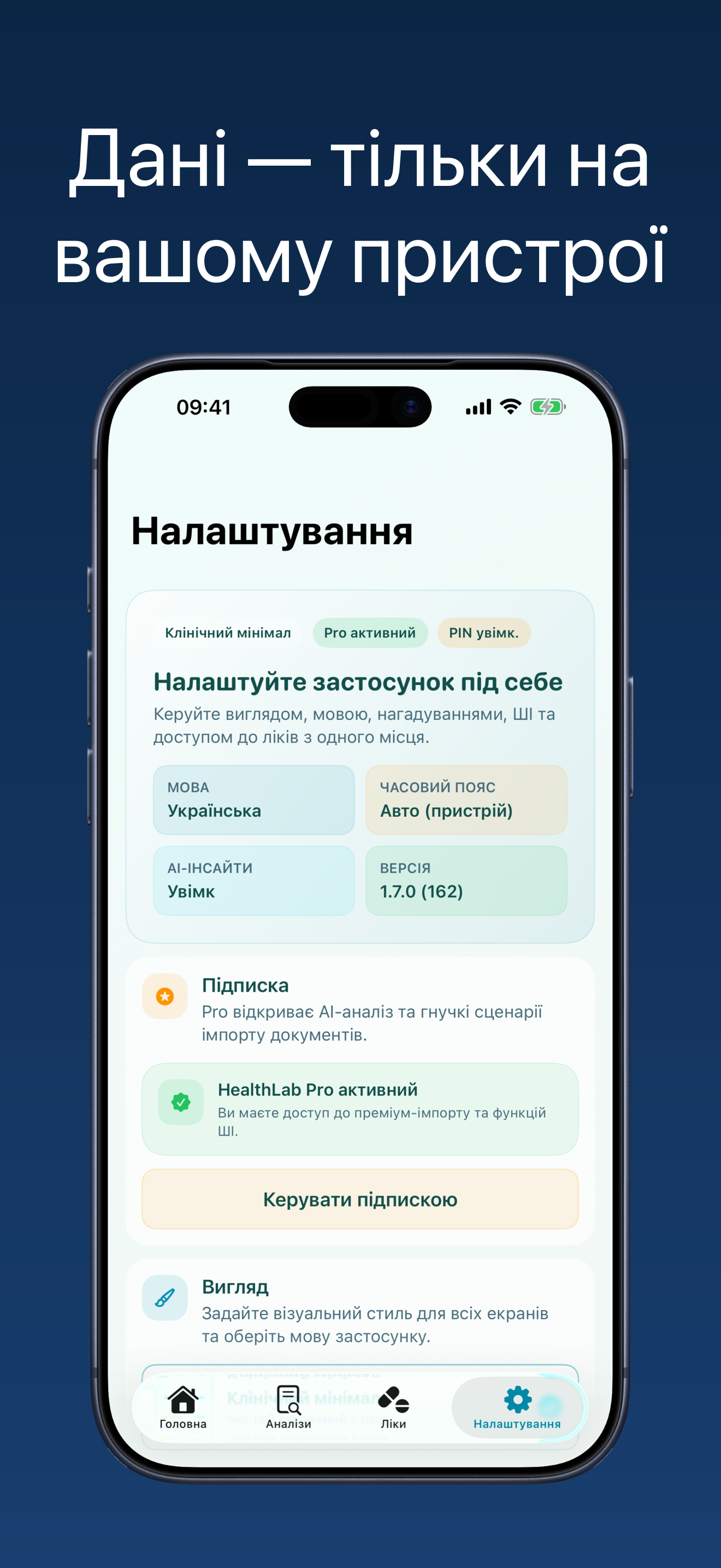 Налаштування — дані на вашому пристрої